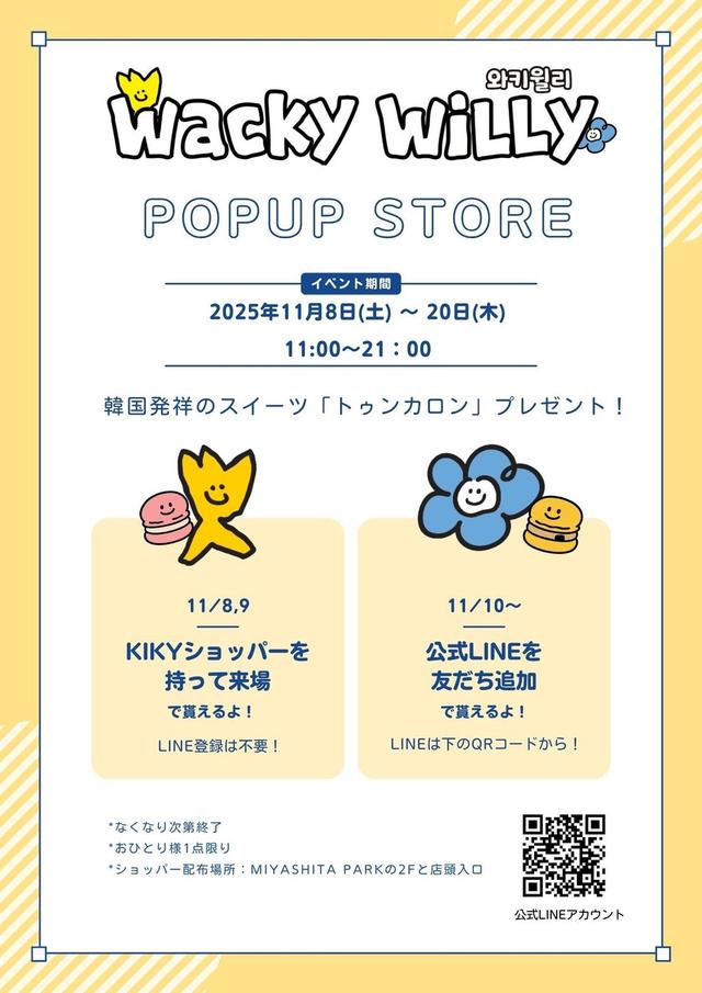 画像1: ポップアップストア限定イベント