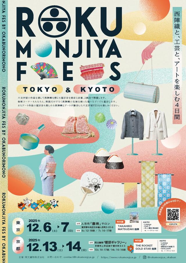 画像: ROKUMONJIYA FES 初開催!!
