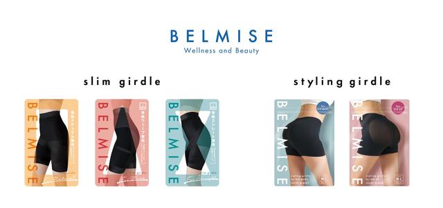 画像: ベルミスガードルラインナップ