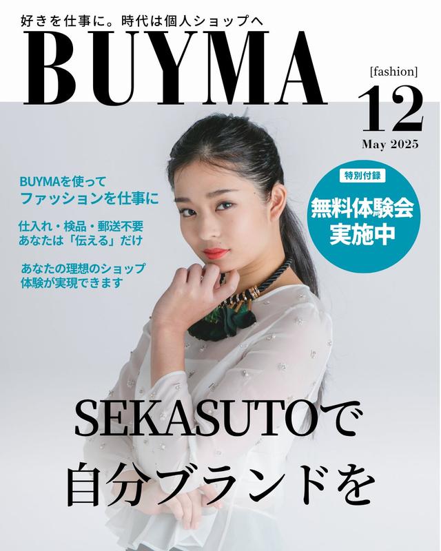 画像: ■ 「SEKASUTO」の主な内容