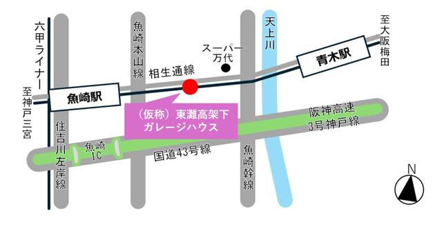 画像3: 青木駅~魚崎駅間に「ガレージハウス」を整備 セカンドハウス、オフィス、サービス店舗などに活用可能
