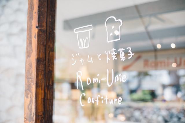 画像: Romi-Unie Confitureについて