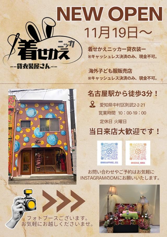 画像: ニッカホーム アパレル事業部「着せかえニッカ」