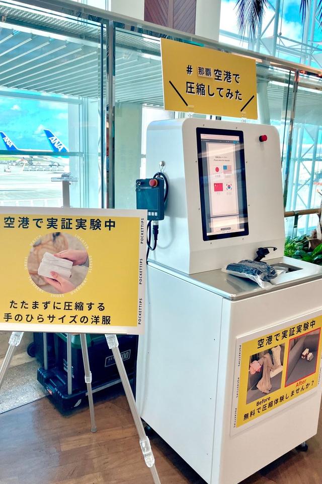 画像: 「衣類専用自動圧縮機」のイメージ画像