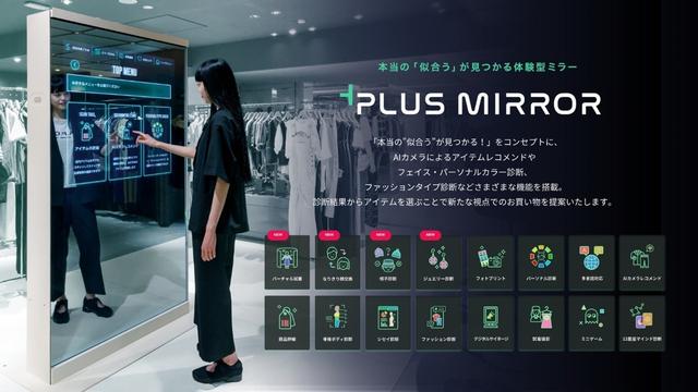 画像: ■+PLUS MIRRORについて