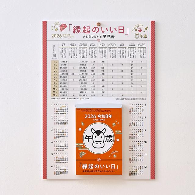 画像3: ■「縁起のいい日」カレンダー＆手帳 シリーズ