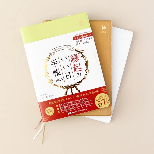 画像2: ■「縁起のいい日」カレンダー＆手帳 シリーズ