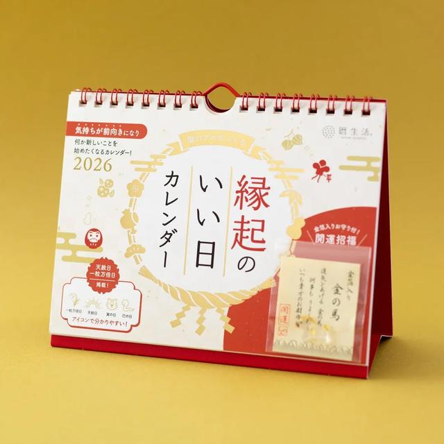 画像: 縁起のいい日 卓上