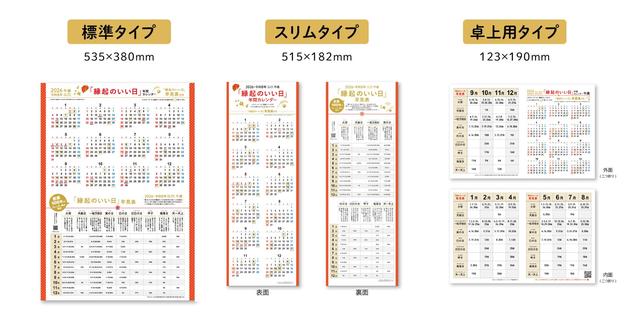 画像: ■「縁起のいい日 年間カレンダー」を特別付録でご提供中