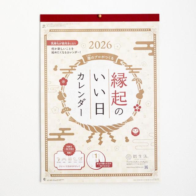 画像1: ■「縁起のいい日」カレンダー＆手帳 シリーズ