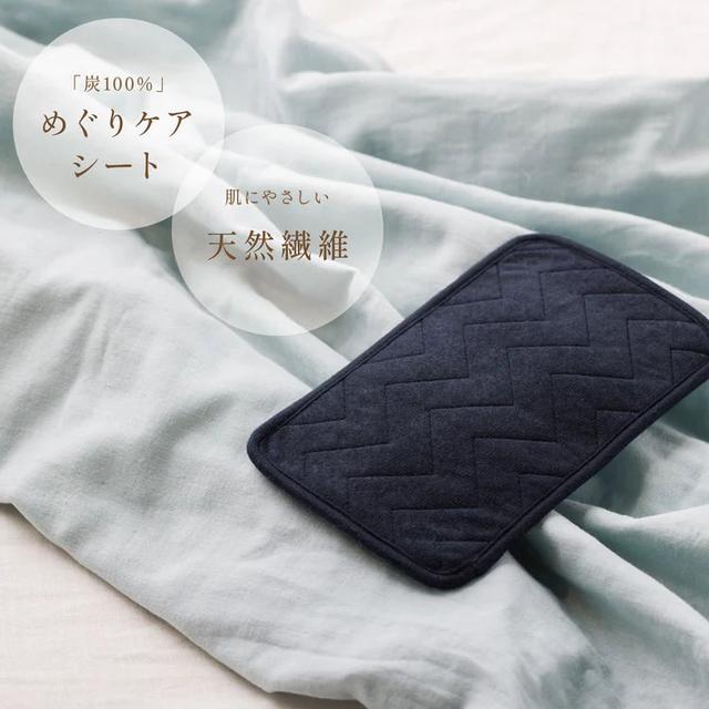 画像: めぐりケアシート×天然繊維