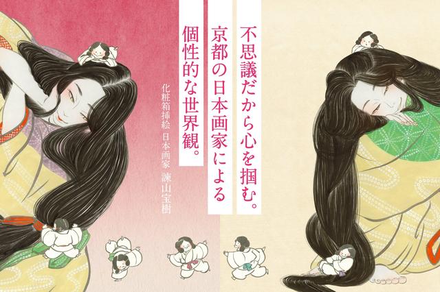 画像: 京都シャンプー、京都トリートメントという新しい価値を世界へ