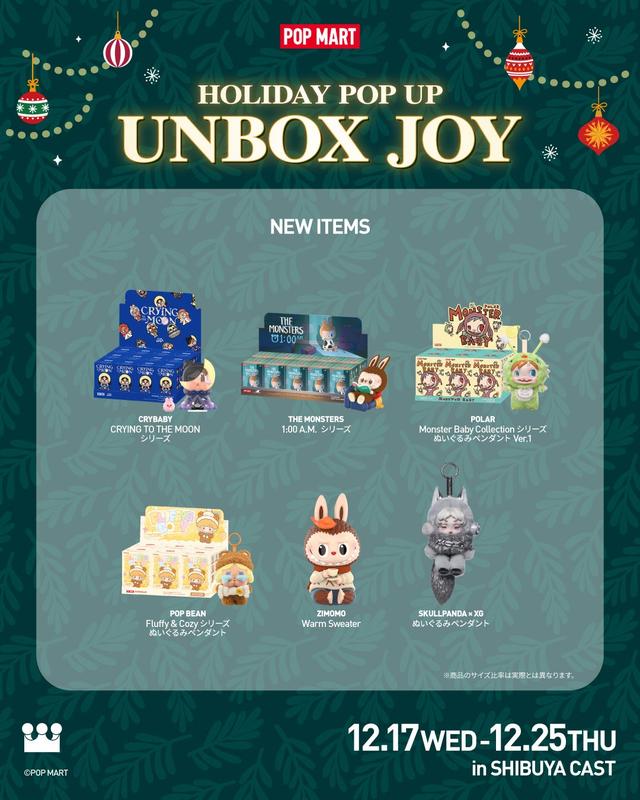 画像3: 12月17日～25日　東京・渋谷で HOLIDAY POP UP 「UNBOX JOY」