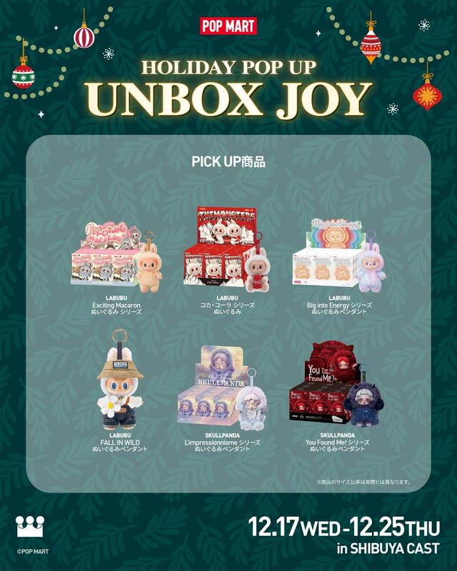 画像5: 12月17日～25日　東京・渋谷で HOLIDAY POP UP 「UNBOX JOY」