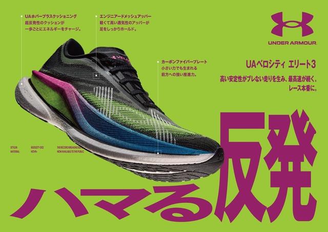 画像2: ボストンマラソンでコースレコード優勝を生んだ一足。ついに日本に解禁