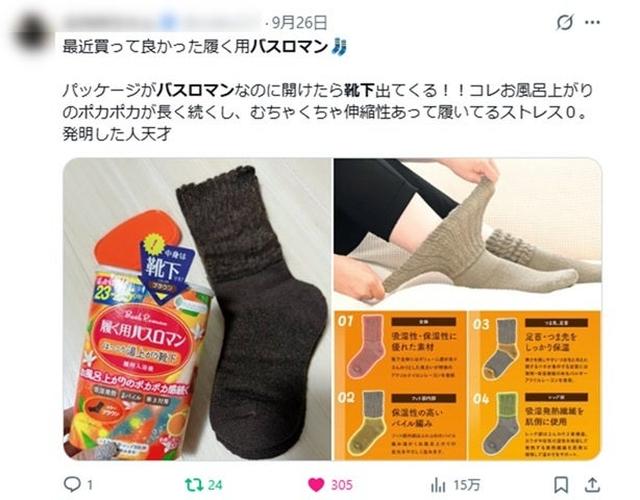 画像: パッケージがバスロマンなのに開けたら靴下出てくる！