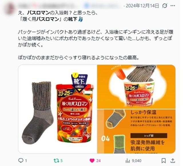 画像: え、バスロマンの入浴剤？と思ったら