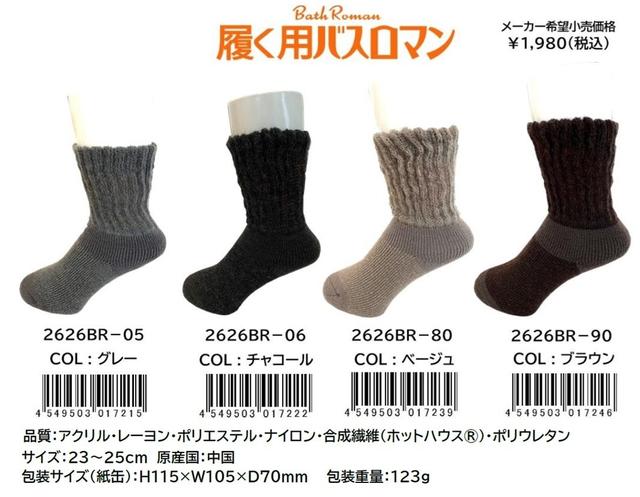 画像: 履く用バスロマンカラー展開(※6)