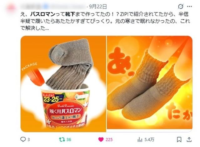 画像: え、バスロマンって靴下まで作ってたの！？