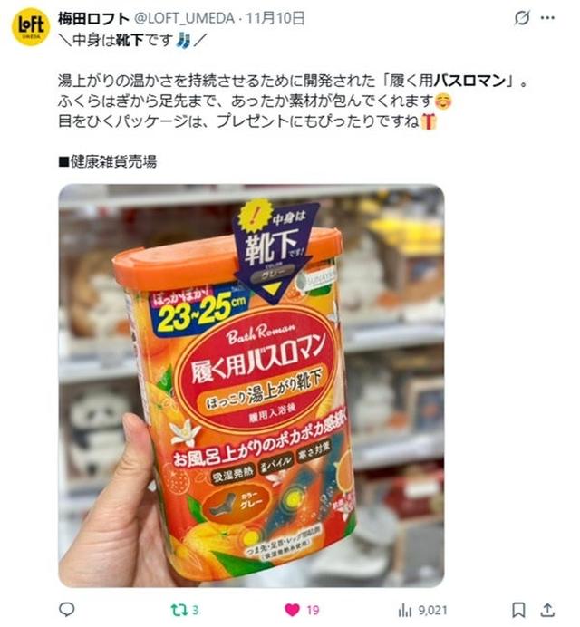 画像: ＼中身は靴下です／