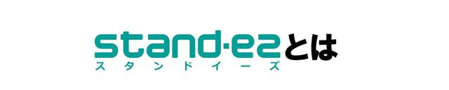 画像1: もう立ちっぱなしがツラくない