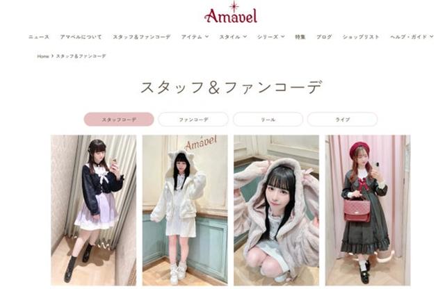 画像2: ファッションブランド「Amavel」で注文率および平均注文金額を向上