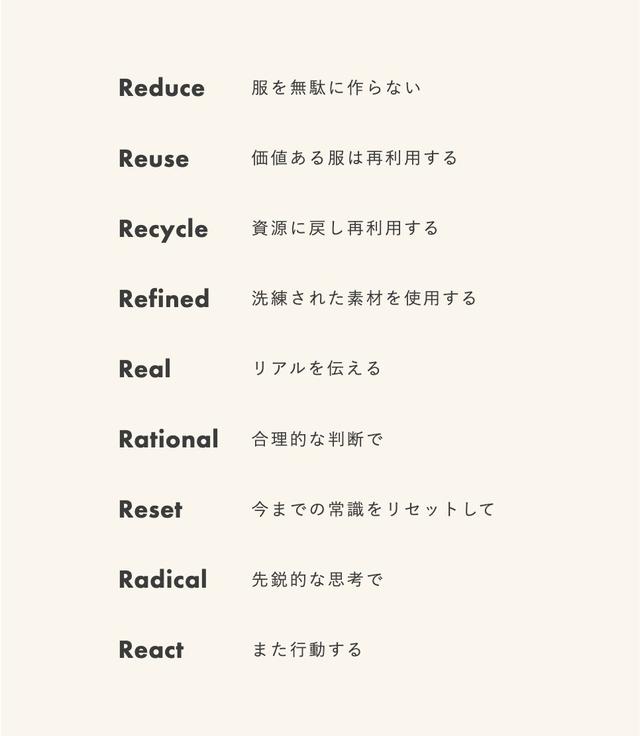 画像: “R”を頭文字とする９つの英単語を中枢に据えて運営されているサステナブルファッションブランドです。