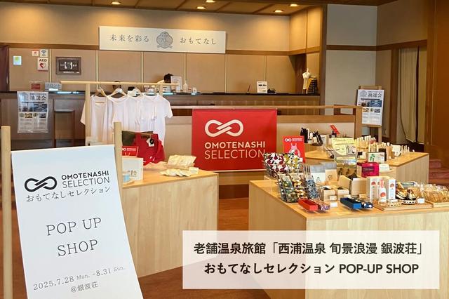 画像: 老舗温泉旅館「西浦温泉 旬景浪漫 銀波荘」