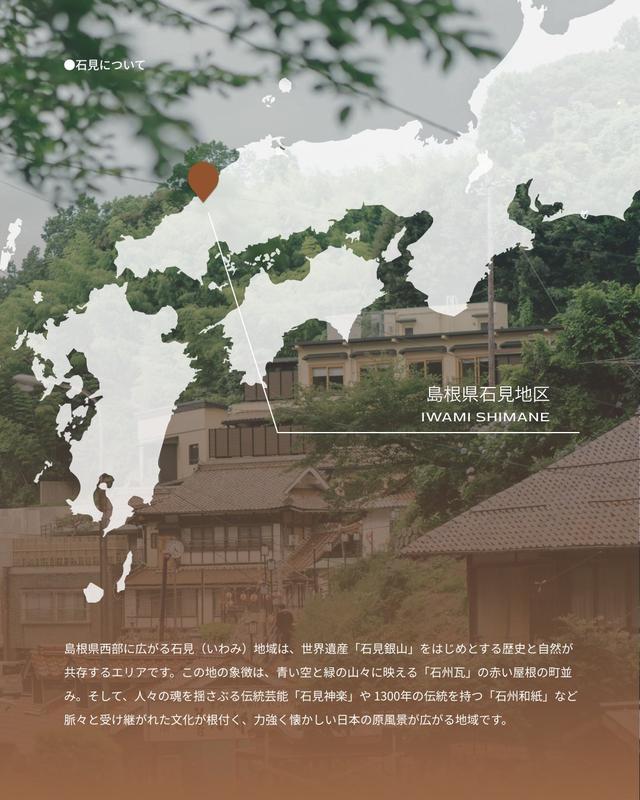 画像: ◼︎石見地方とは