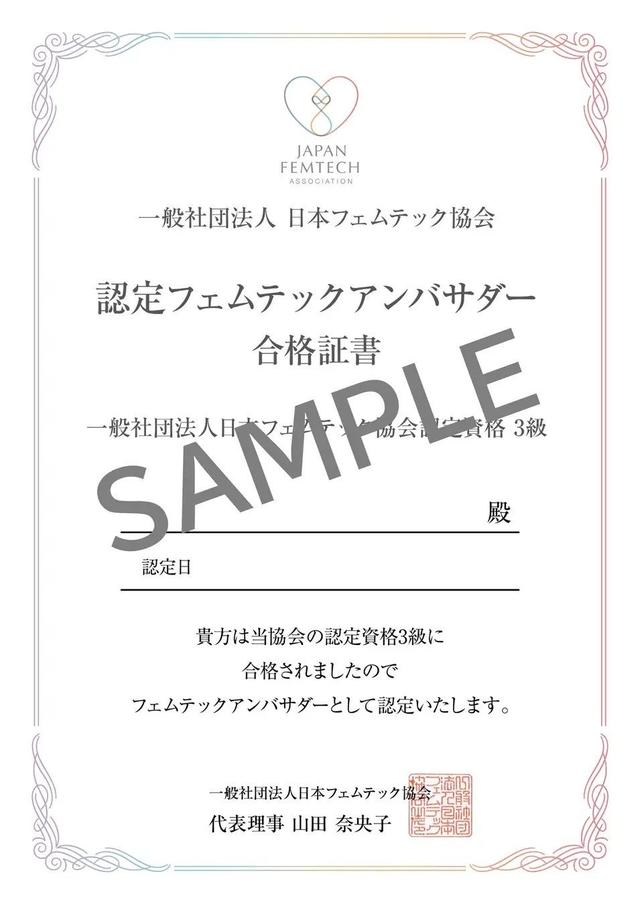 画像: 3月の国際女性デーに向けたイベントにてコラボレーションが決定！産経新聞社が発行するフリーマガジン「メトロポリターナ」から生まれた「フェムケアプロジェクト」主催のイベントに当協会の有資格者限定コンテンツが登場