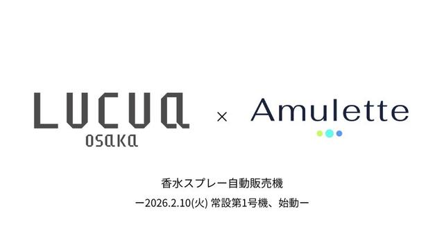 画像: 話題の香水スプレー自動販売機が初の常設設置