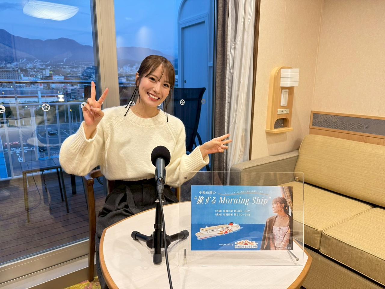 画像12: 小嶋花梨の“旅するMorning Ship”◆第37回(1213)◆