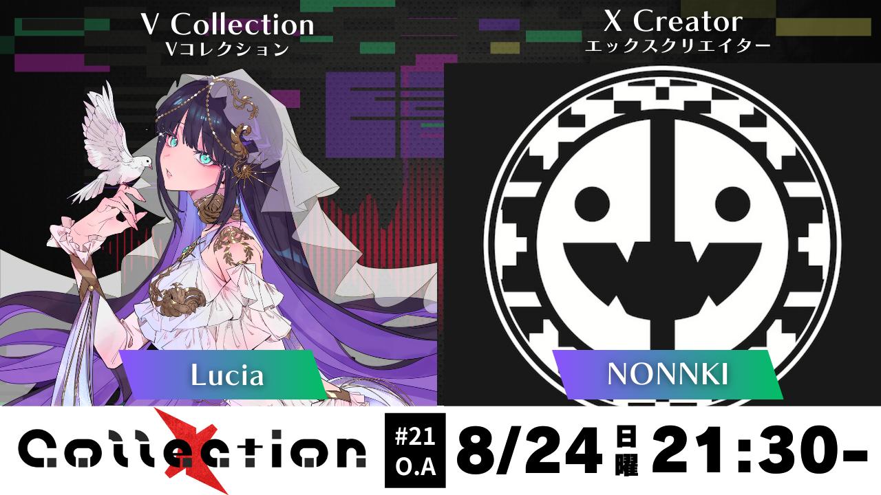 画像: 今週も幅広いゲストでお届け!8月24日(日)Collection!