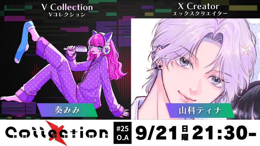 画像: ゲストと深~いトークの9月21日(日)Collection!