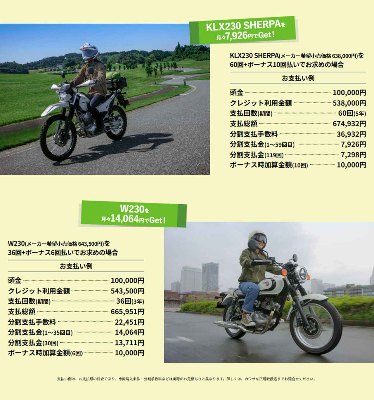 画像: 400cc以下のモデル（カワサキ正規取扱店で実施）