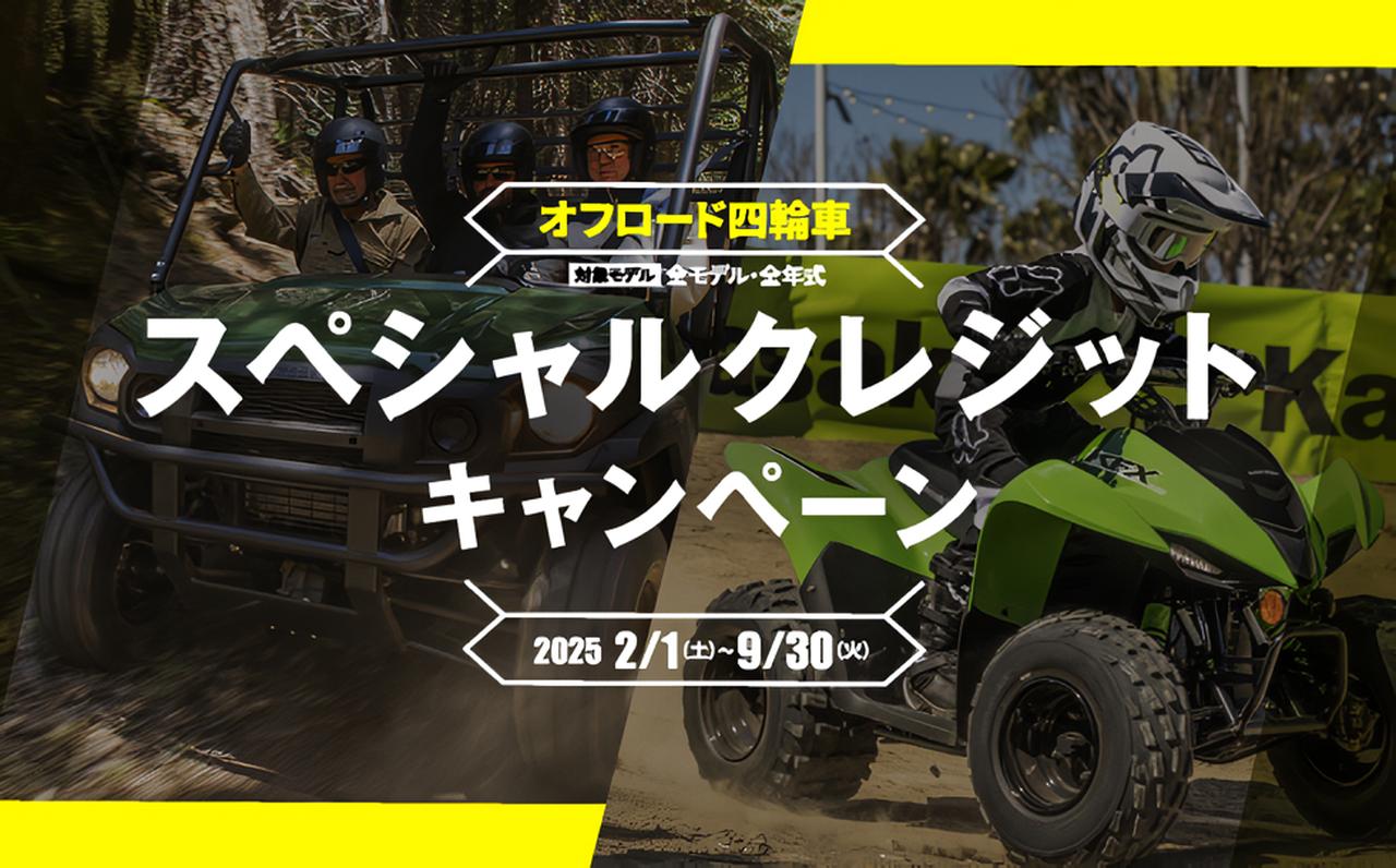 画像1: 低金利1.9%! オフロード四輪車で新たな冒険を始めよう