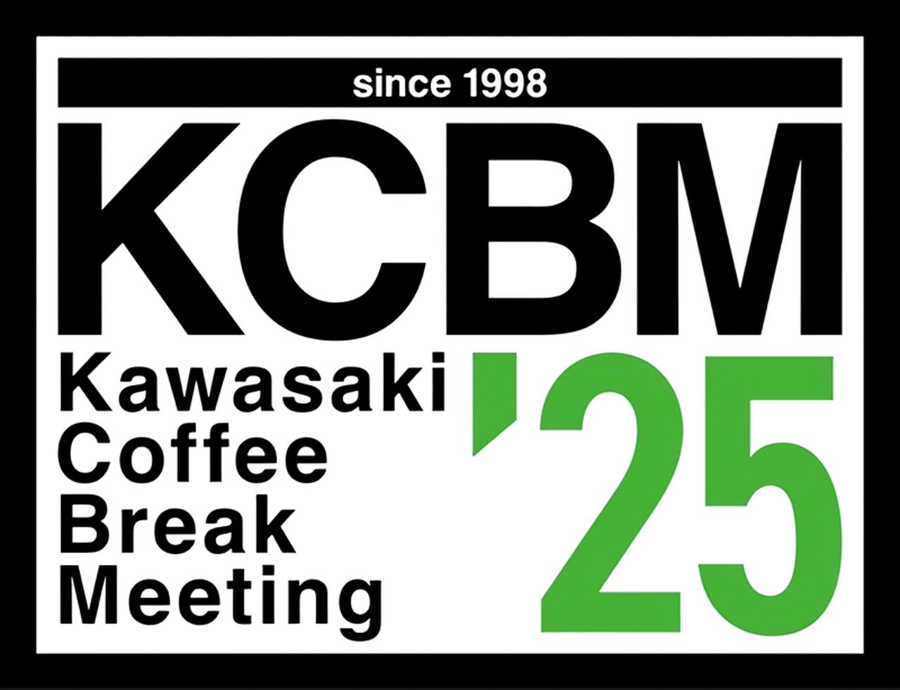 画像: カワサキコーヒーブレイクミーティング(KCBM)とは?
