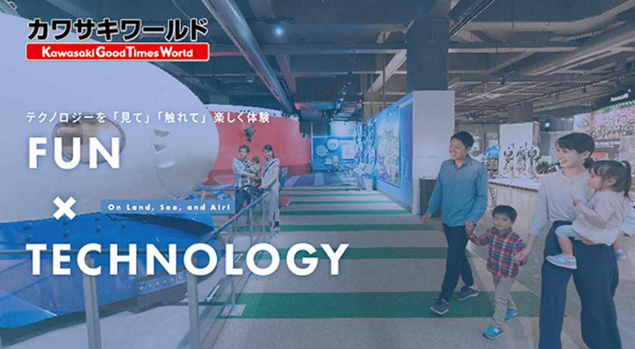 画像: ▶▶▶開館情報・イベント情報はこちら カワサキワールド