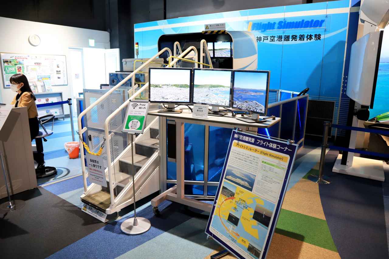 画像: ▲神戸空港発着 フライト体験コーナー。