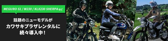画像1: ▶▶▶カワサキプラザレンタルはこちら|ラインナップを早速チェック! www3.kawasaki-motors.com