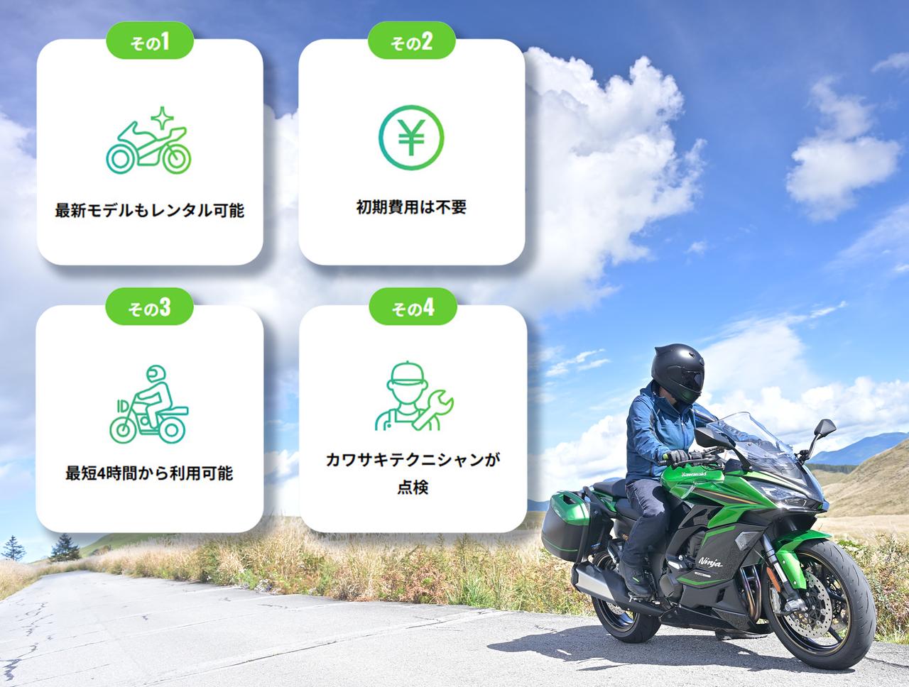 カワサキプラザならではの安心・高品質なレンタルサービスの流れと魅力