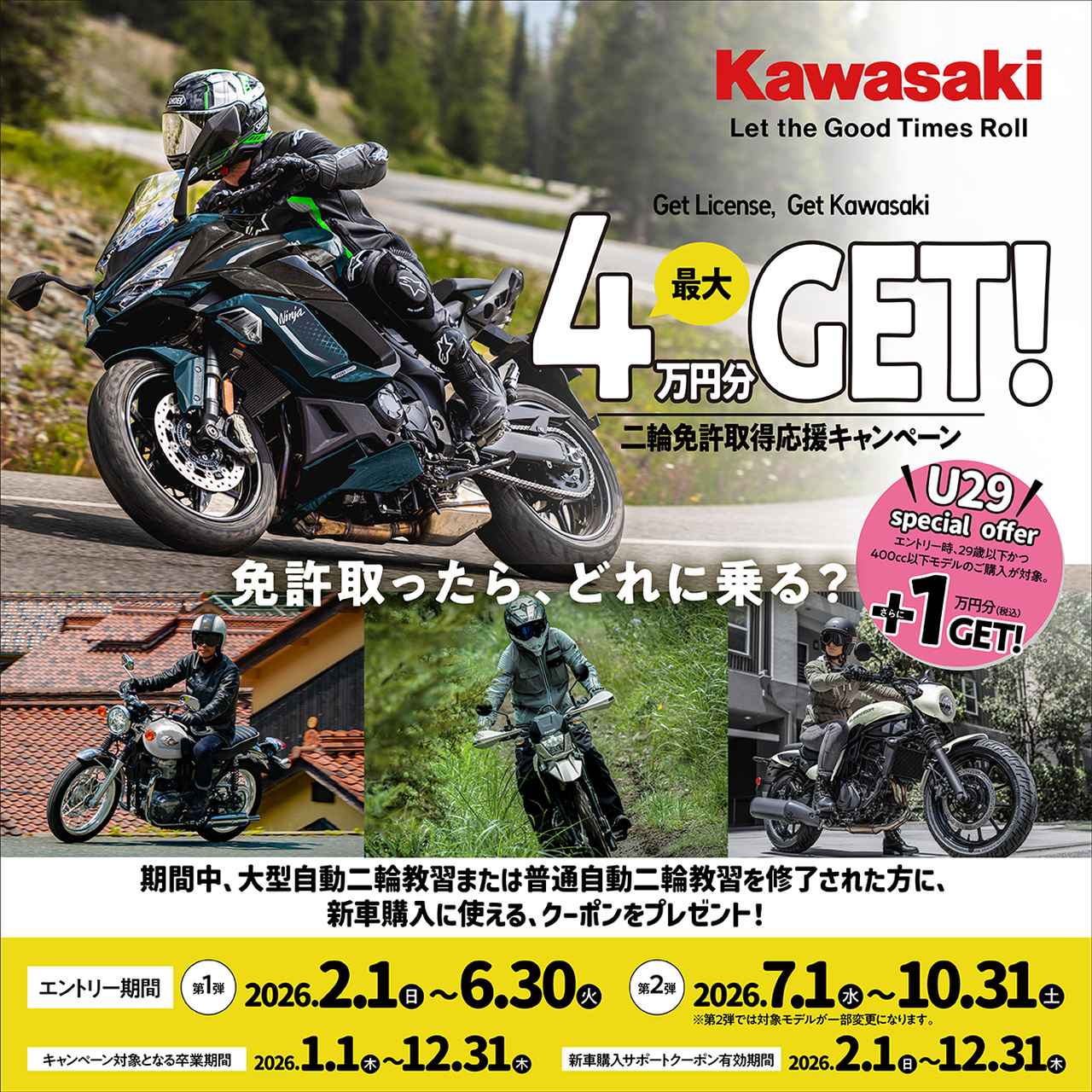 画像: ▶▶▶二輪免許取得応援キャンペーンはこちら｜カワサキモータースジャパン特設サイト