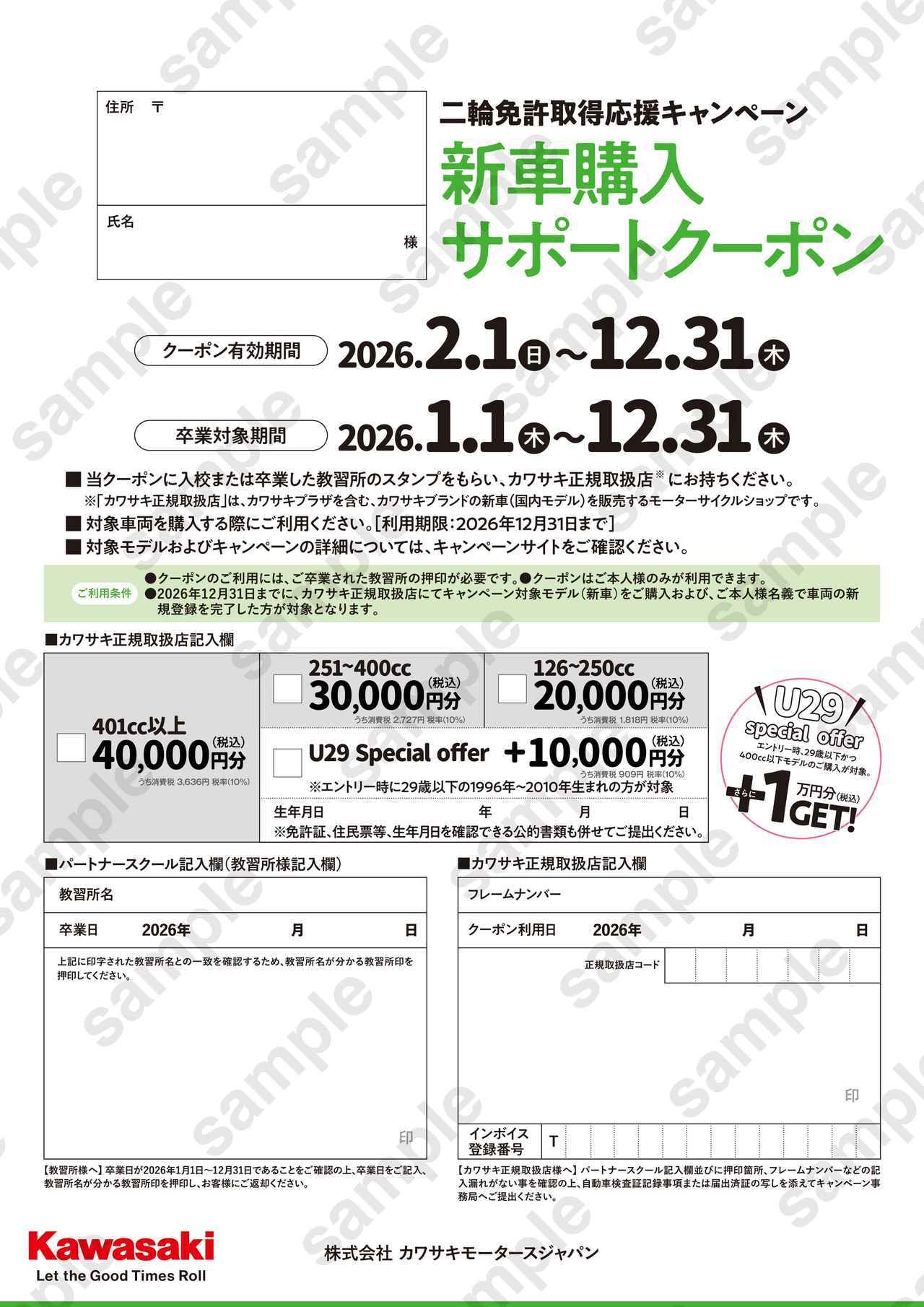 画像: ▲クーポンサンプル