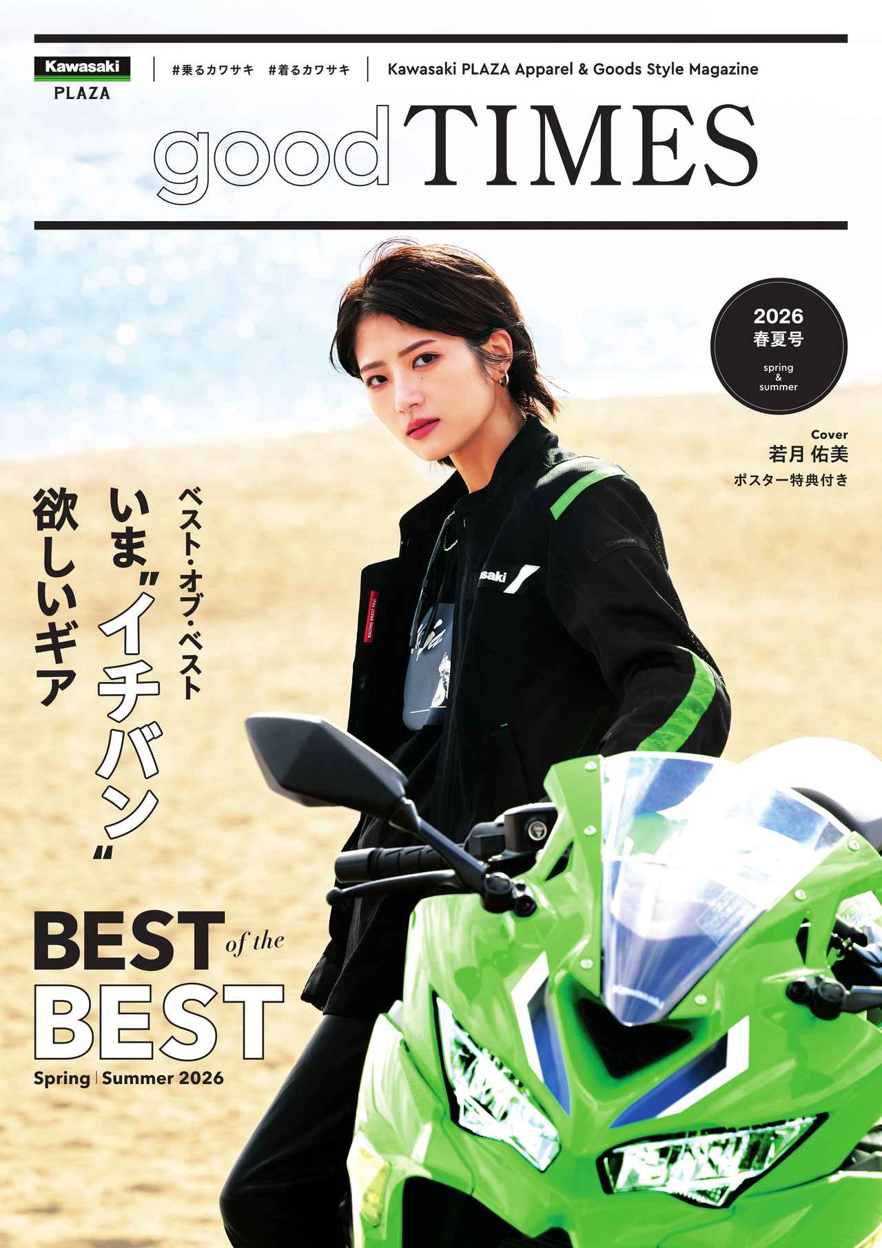 画像1: Kawasaki PLAZA Apparel＆Goods Style Magazine『good TIMES』とは？