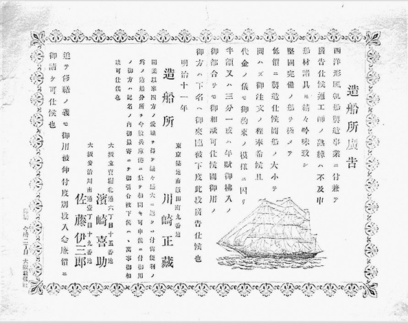 画像: 創業者・川崎正蔵、初代社長松方幸次郎のエピソード5選｜カワサキ創業の歴史をたどる