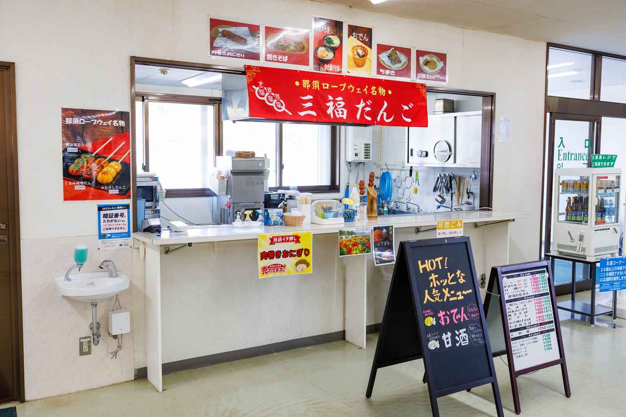 画像1: ▲ちなみにこの那須ロープウェイ山麓駅の建物内には、名物だという「三福だんご（550円/1本）」が販売されている。醤油海苔、くるみ味噌、みたらしがあって、個人的にはくるみ味噌が好みだった。