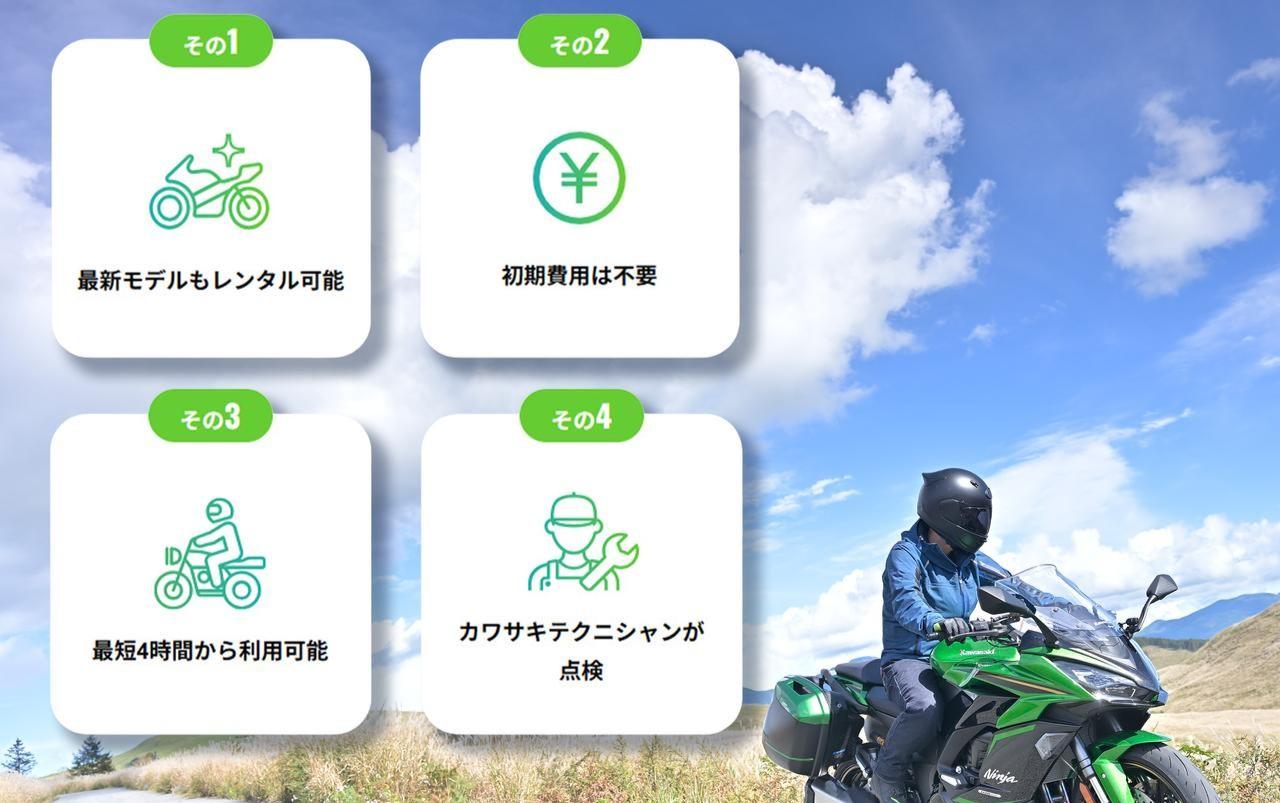 カワサキプラザならではの安心・高品質なレンタルサービスの流れと魅力