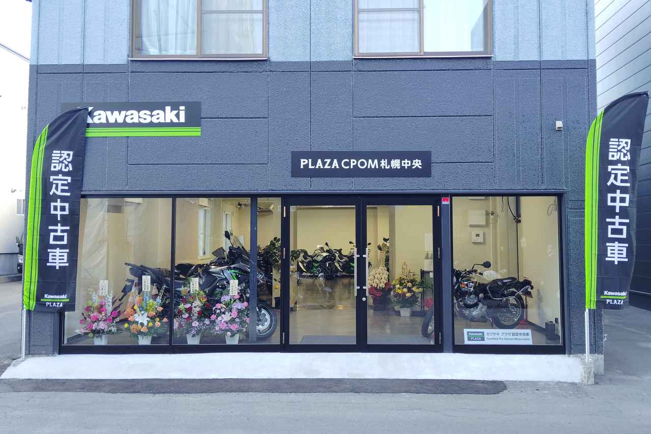 画像: Kawasaki PLAZA CPOM札幌中央 北海道 札幌市 中央区南20条西11丁目2番11号 営業日時：月曜日／10時～18時、火曜日～日曜日／10時～19時 定休日：毎週水曜日、特別休業日 www.kawasaki-motors.com