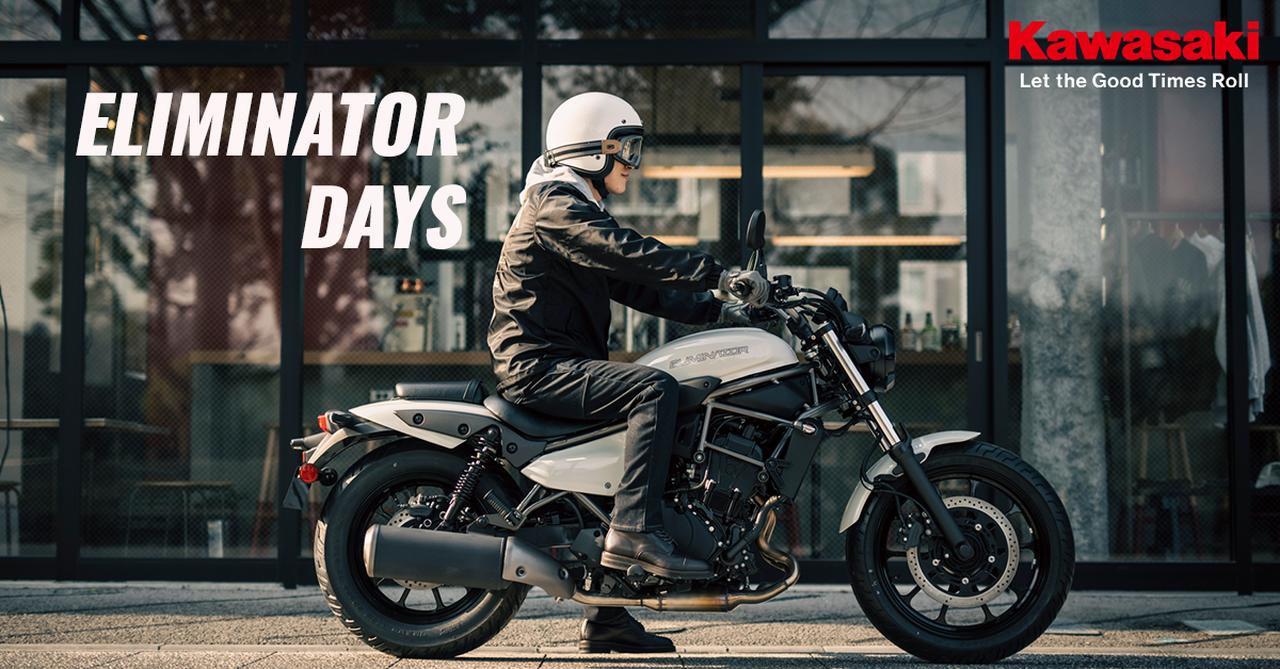 画像: ELIMINATOR DAYS開催！