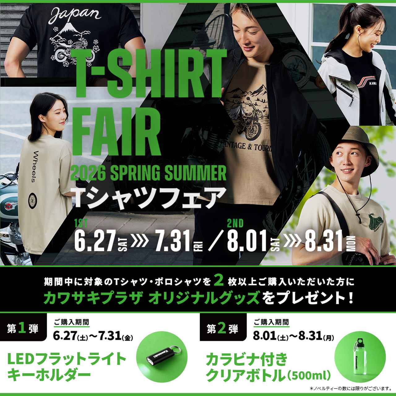 画像: カワサキプラザ“Tシャツフェア”のご案内